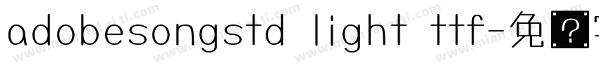 adobesongstd light ttf字体转换
